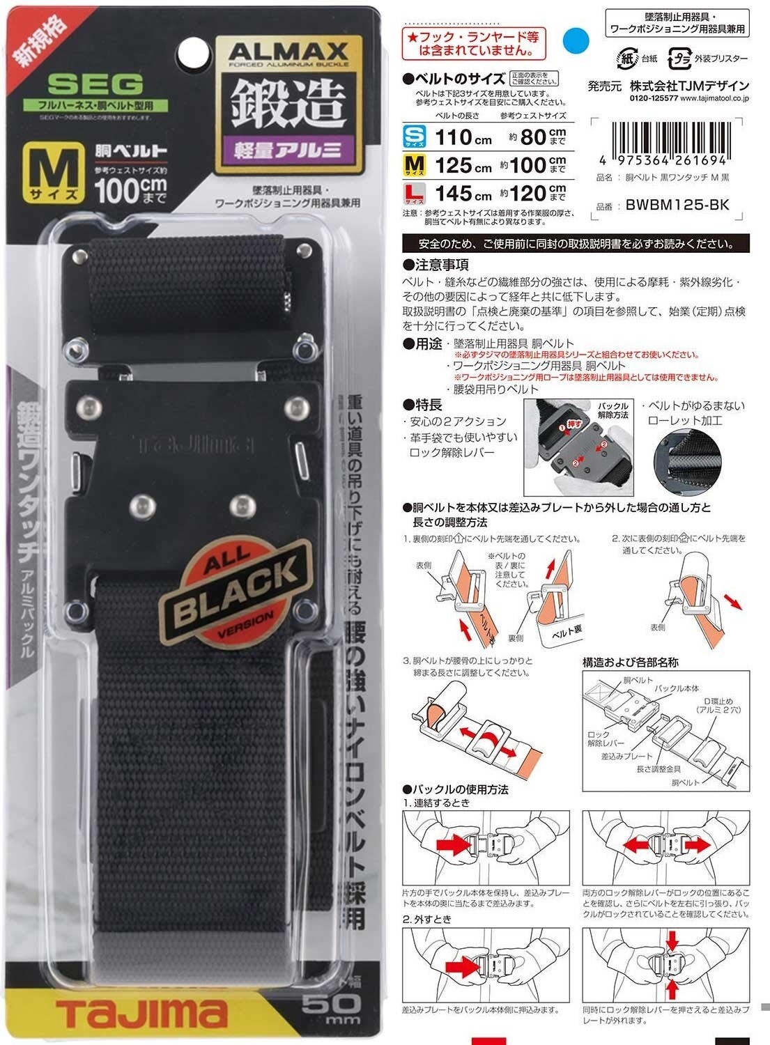 TAJIMA BODY BELT ALUMINUM ONE-TOUCH BUCKLE M SIZE BWBM125-BK