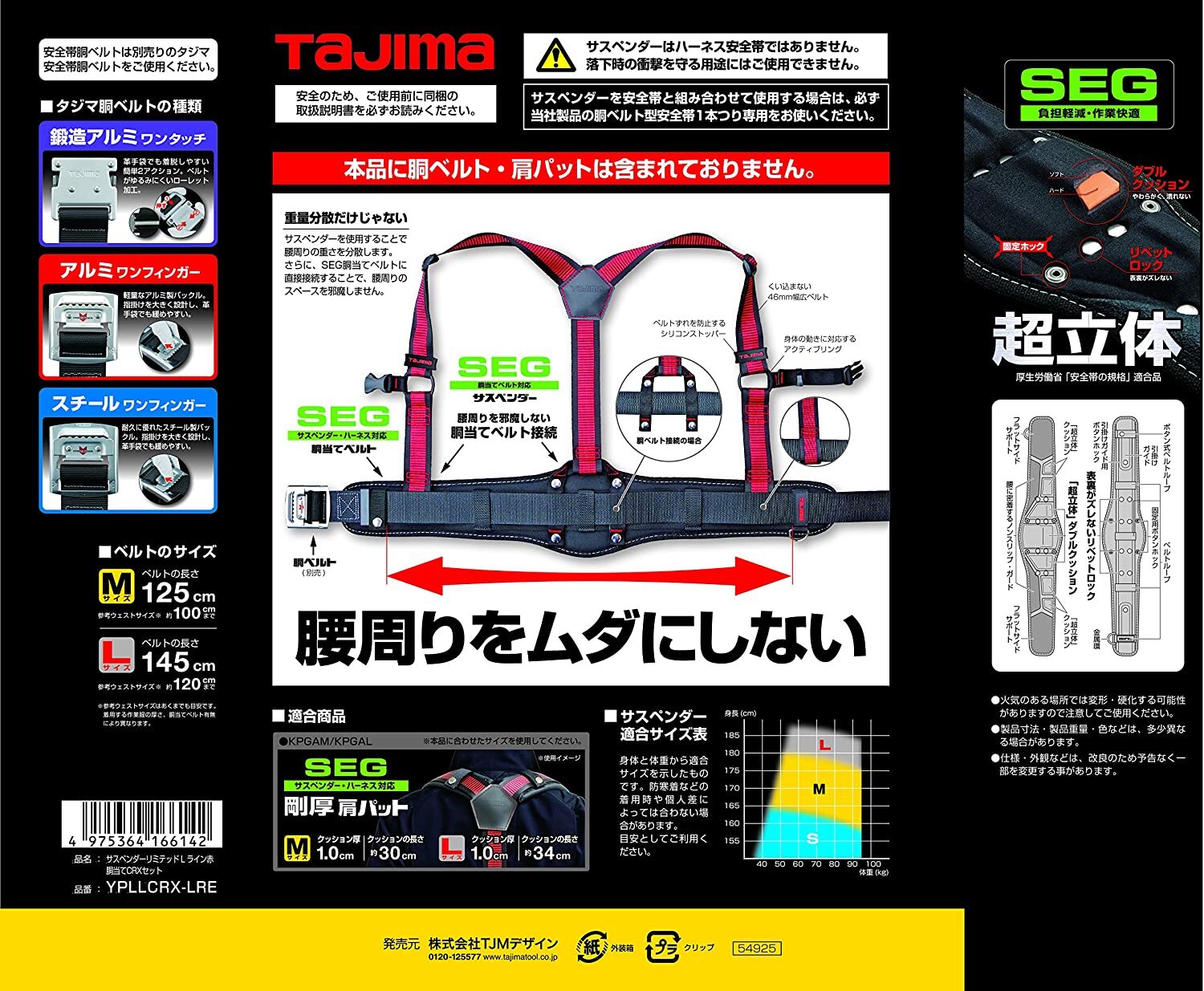 TAJIMA Safety Support Belt Pad and Suspenders YPLMCRX-LRE made in Japan